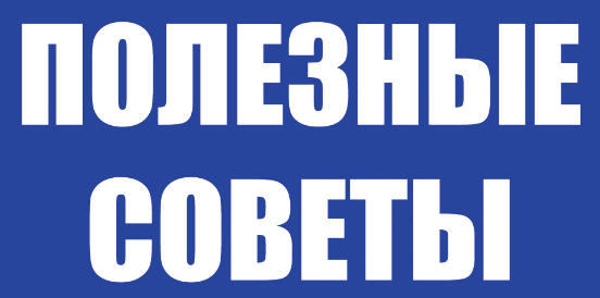 Советы новичкам от профессионалов