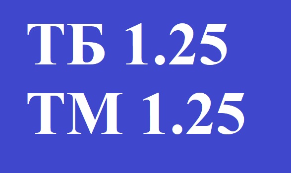 Тотал 1.25. Что значит ТБ 1.25 и ТМ 1.25?