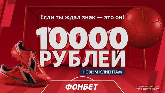 фонбет можно ли заработать фонбет можно ли заработать