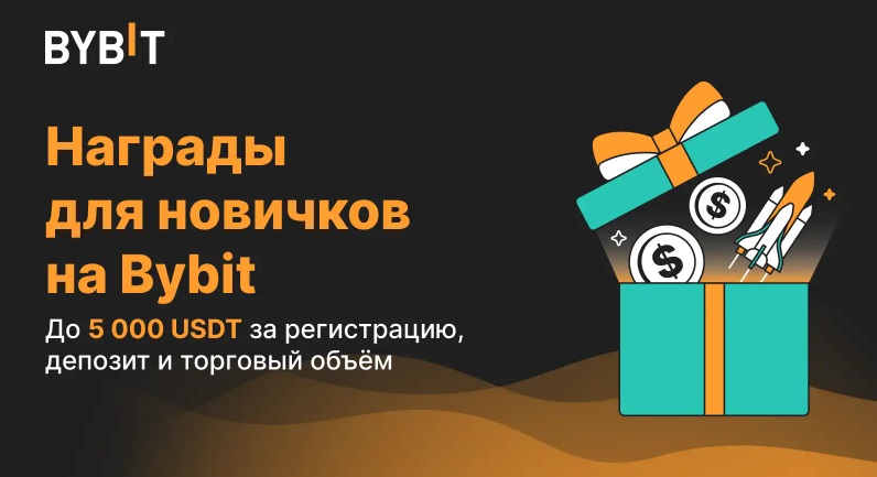 Список реферальных кодов крипто биржи Байбит