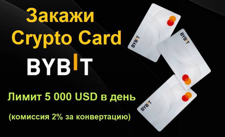 Карта bybit