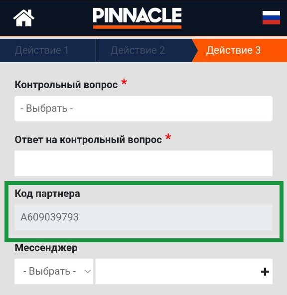 Код партнера Pinnacle