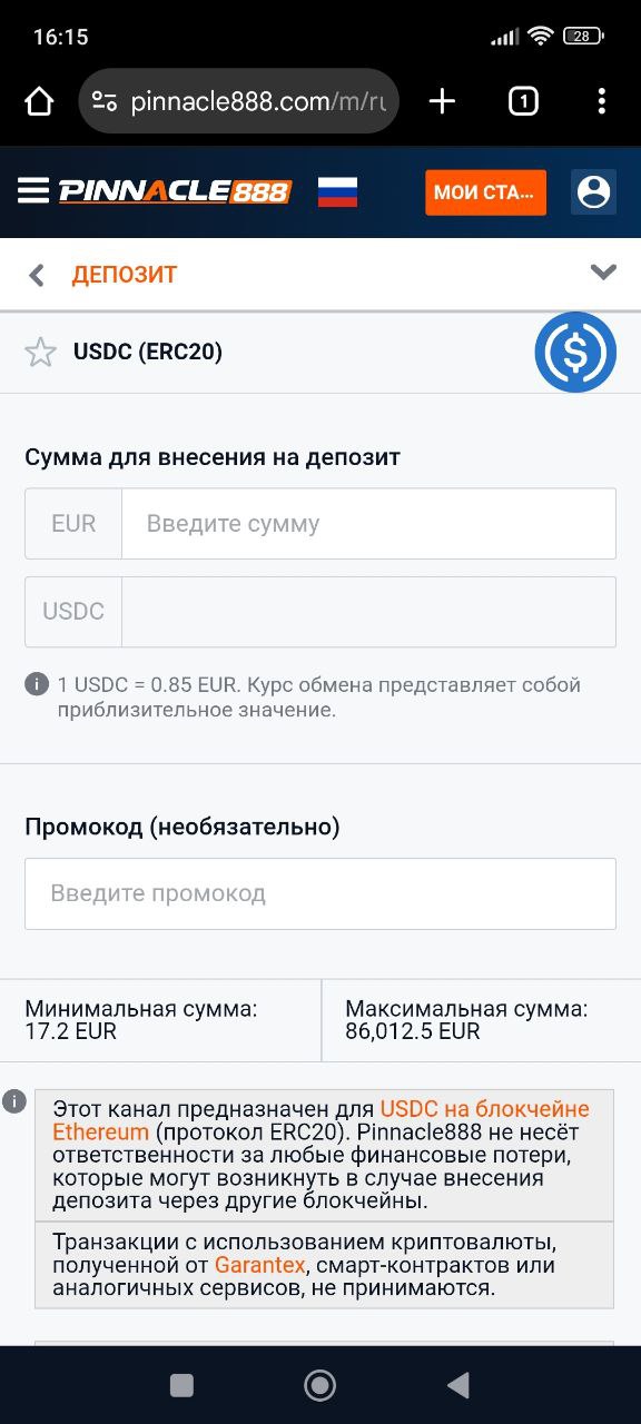 Как пополнить счет в Pinnacle через USDC