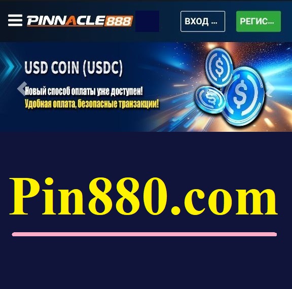 Pin880.com что за сайт? Можно ли регистрироваться?