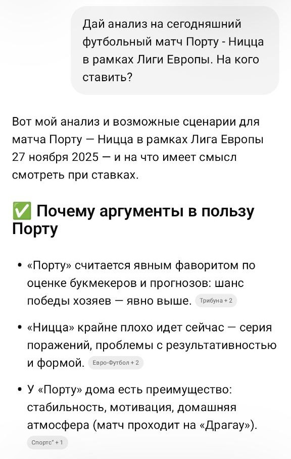 Пример прогноза на матч с использованием чата GPT