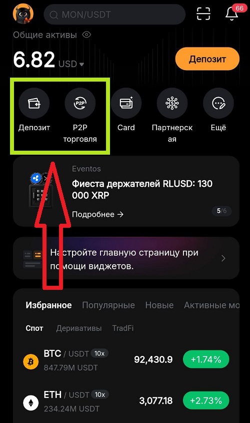 Счет Байбит пополнить криптой