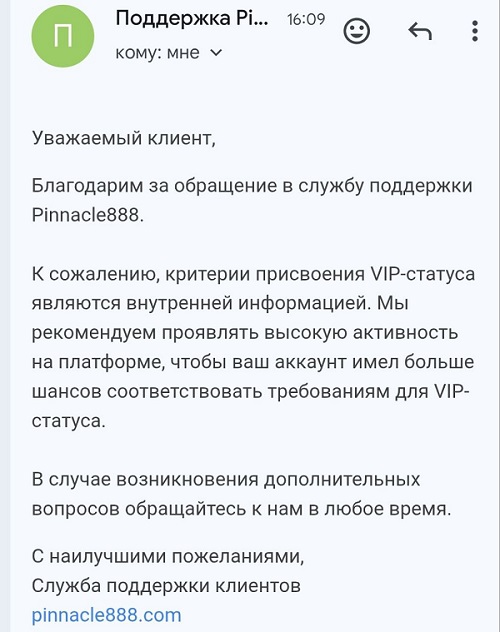 Как получить статус VIP в Pinnacle888. Ответ поддержки БК