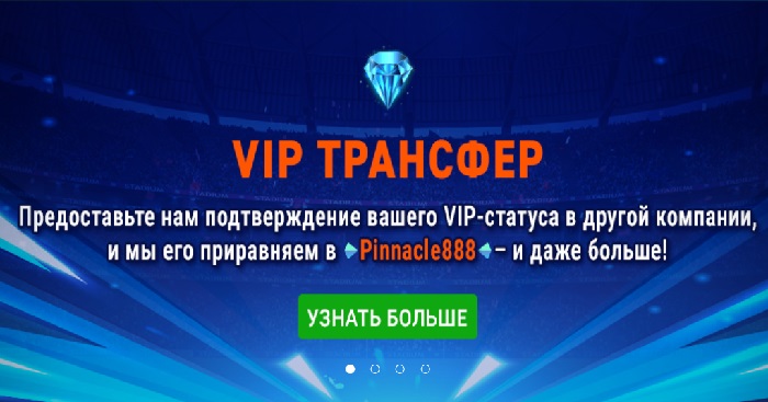Как стать Вип клиентом Пинакл888